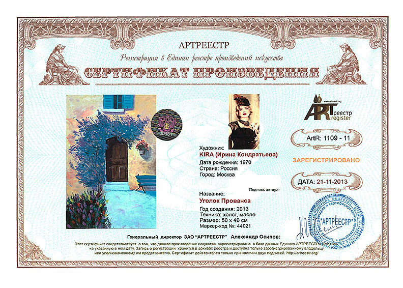 Уголок Прованса