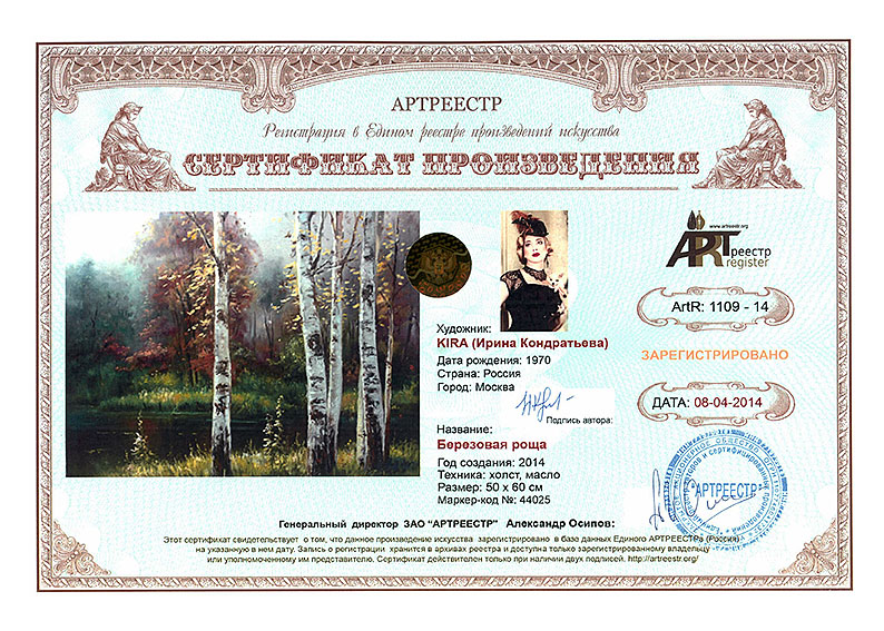 Березовая роща