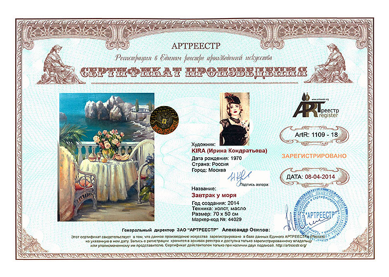 Завтрак у моря