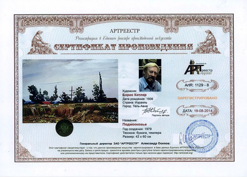 Подмосковье