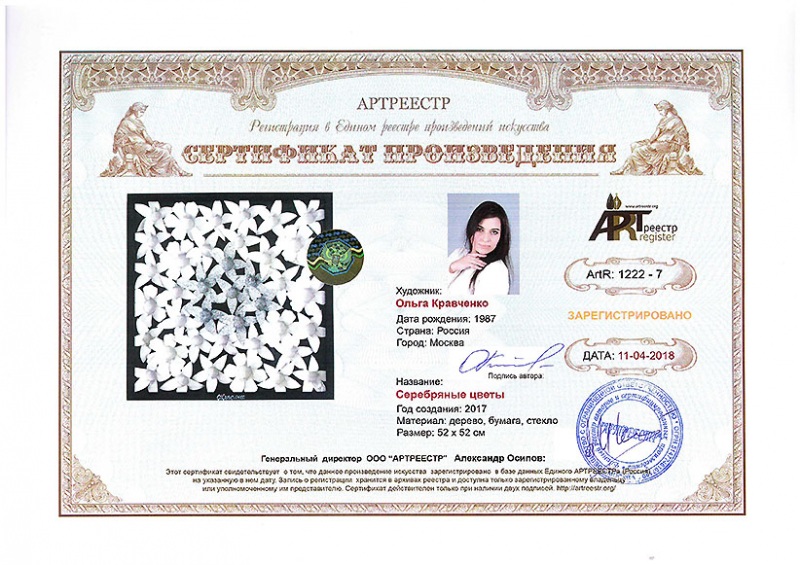 Серебряные цветы