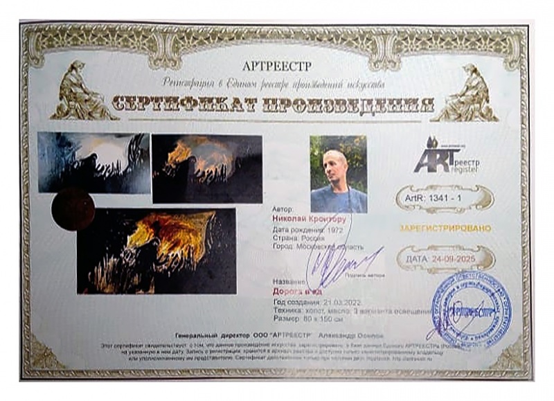 Дорога в ад