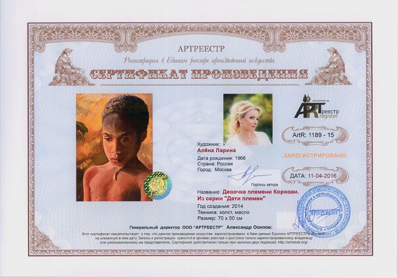 Девочка племени Короваи. Из серии  ...