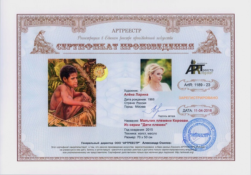 Мальчик племени Короваи. Из серии  ...