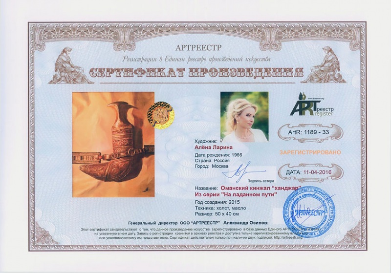 Оманский кинжал 