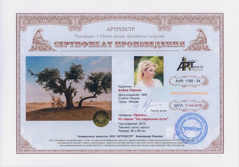 Ориксы. Из серии 