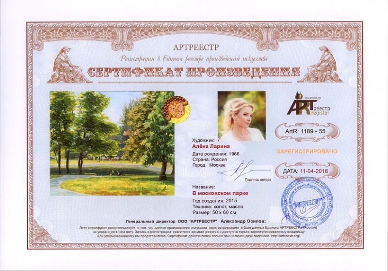 В московском парке