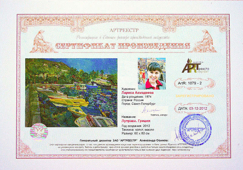 Лутраки. Греция