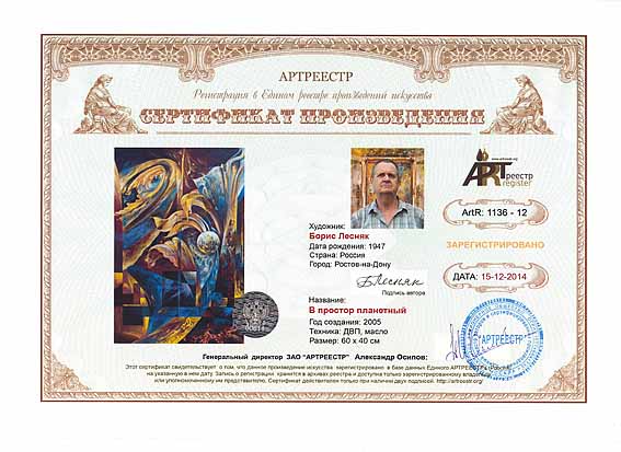 В простор планетный