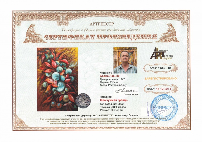 Жемчужная гроздь