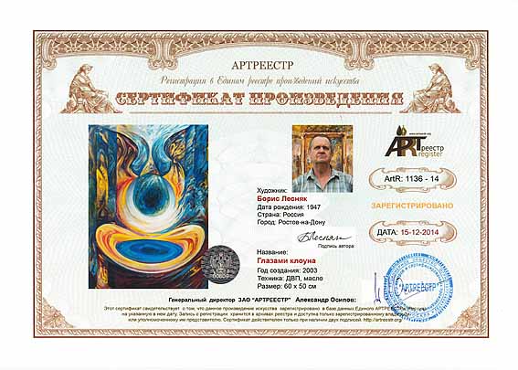 Глазами клоуна