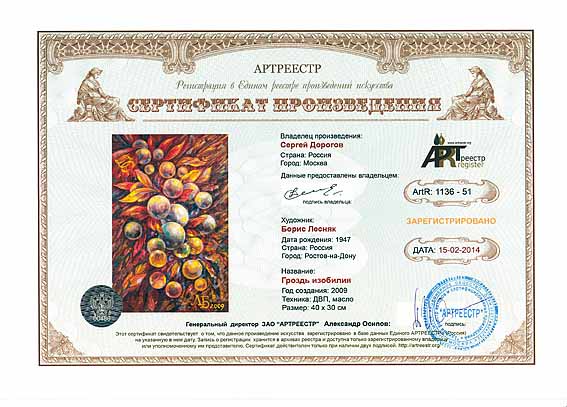 Гроздь изобилия