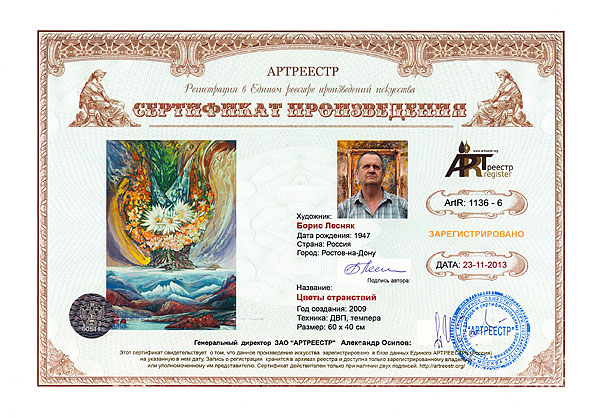 Цветы странствий