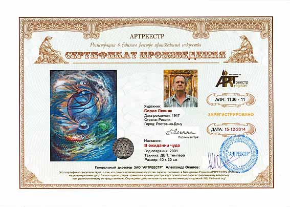 В ожидании чуда