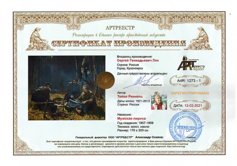 Тойво Ряннель. Мужская лирика