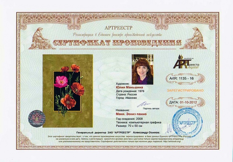 Маки. Эскиз панно