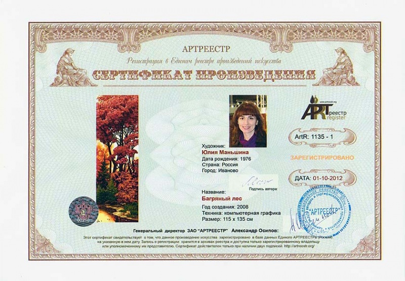 Багряный лес