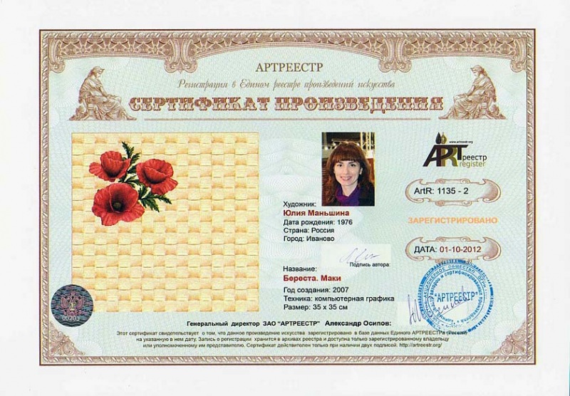  Береста. Маки