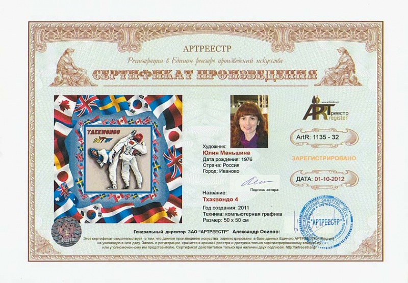 Тхеквандо 4