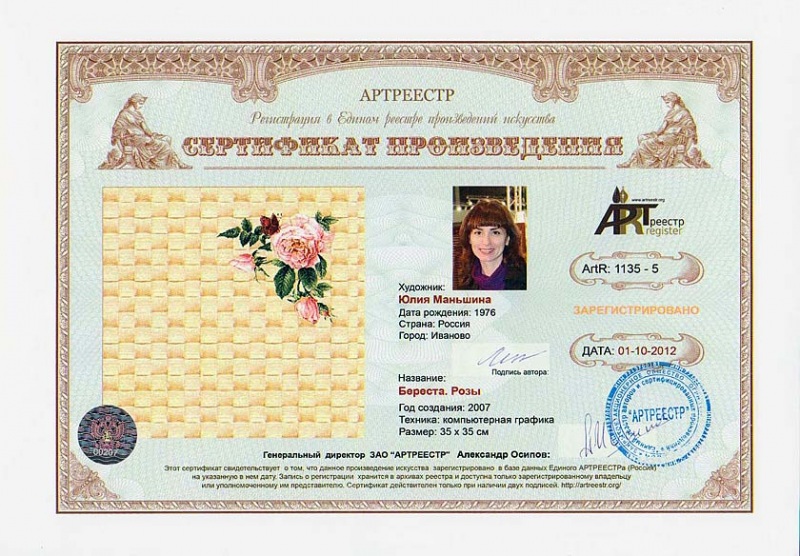 Береста. Розы