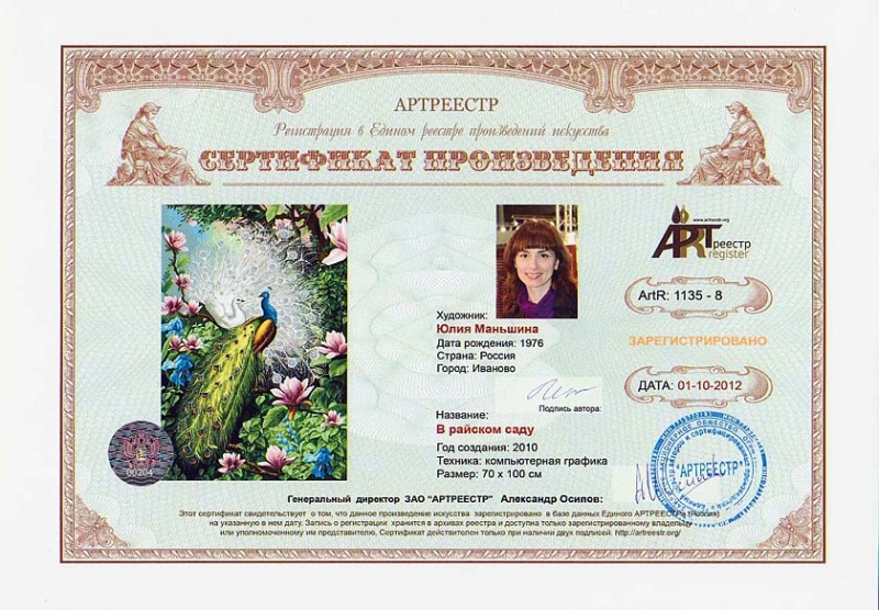 В райском саду