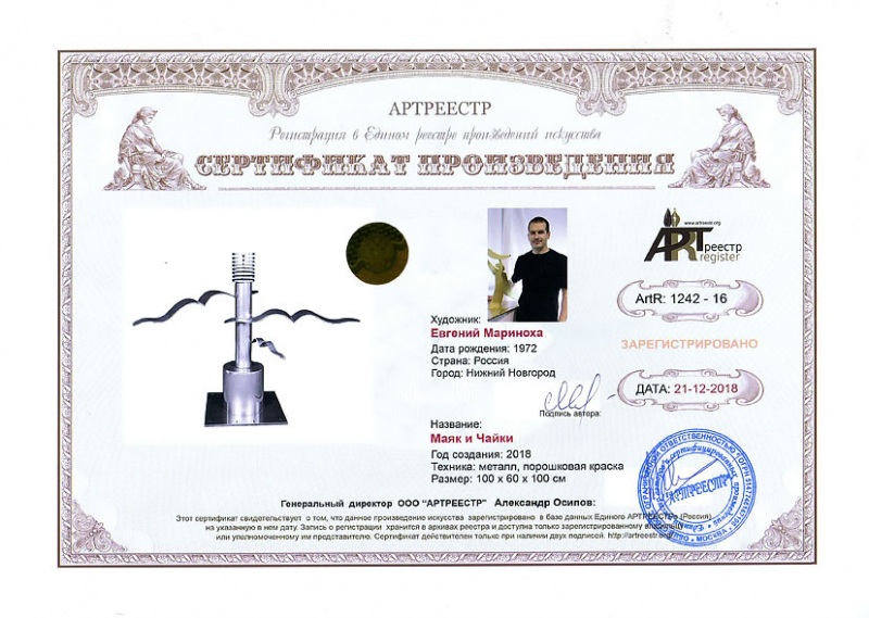 Маяк и Чайки