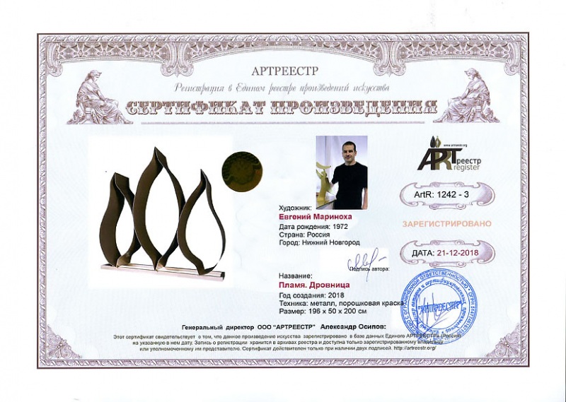 Пламя. Дровница