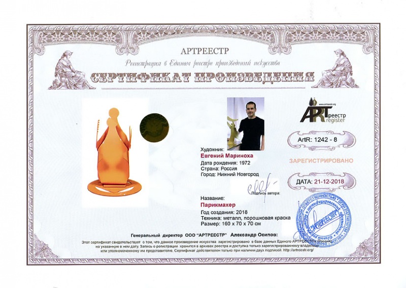 Парикмахер