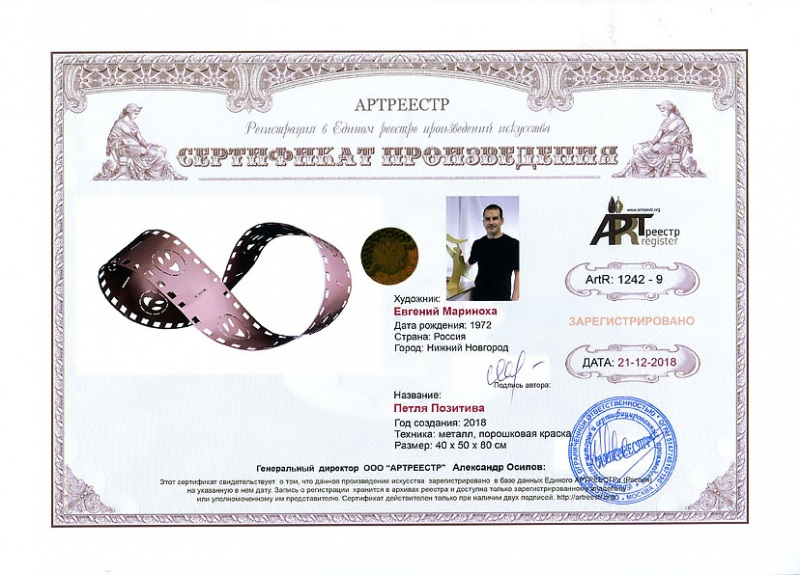 Петля Позитива