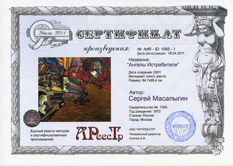 Ангелы истребители 