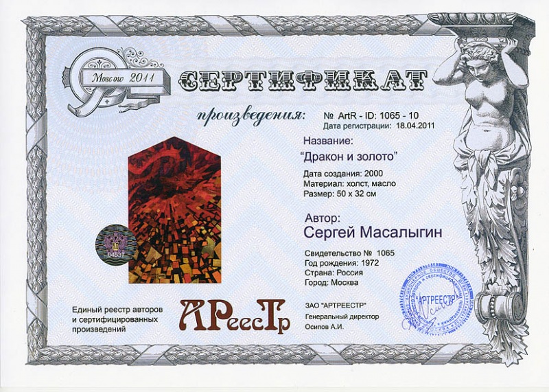 Дракон и золото 