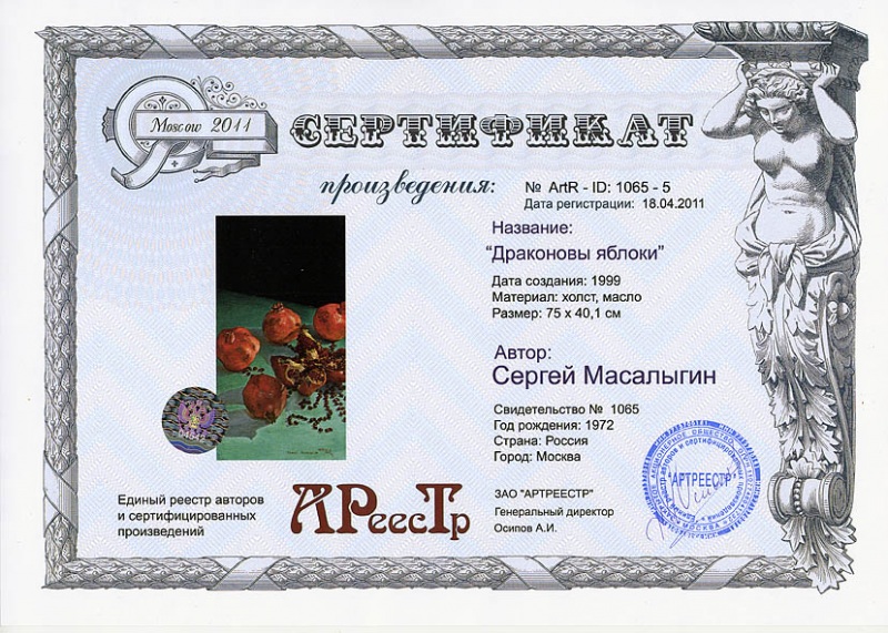 Драконовы яблоки 