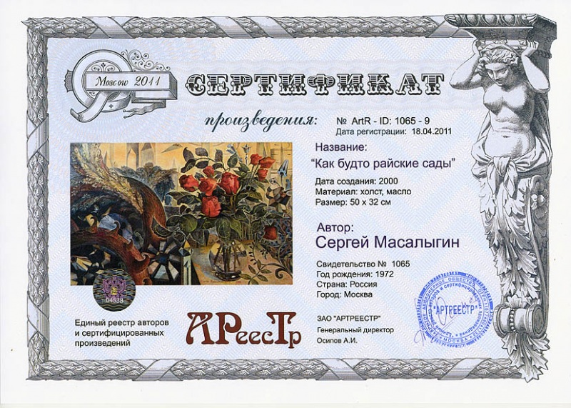 Как будто райские сады 