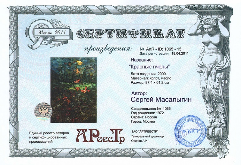 Красные пчелы 