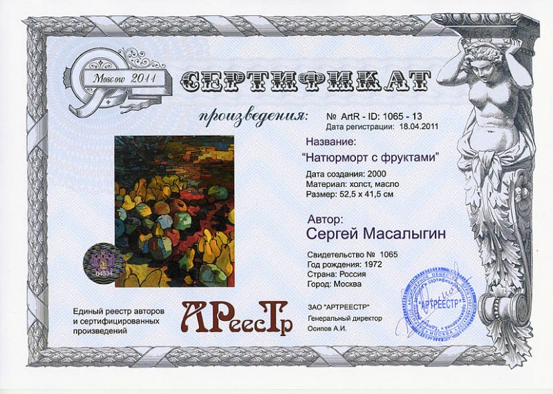 Натюрморт с фруктами 