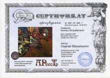 Ангелы истребители