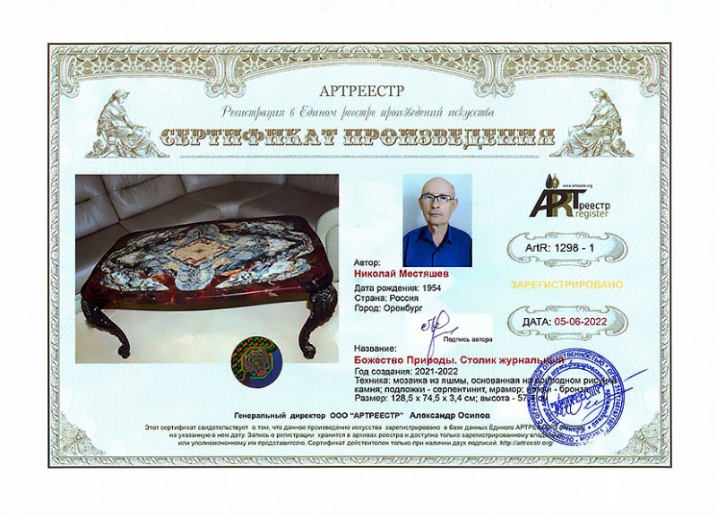 Божество природы. Столик журнальный