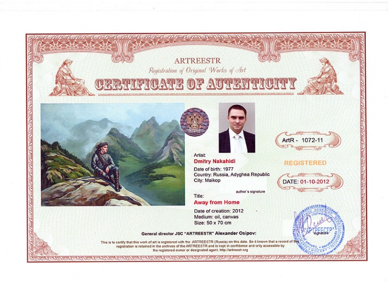  Вдали от дома