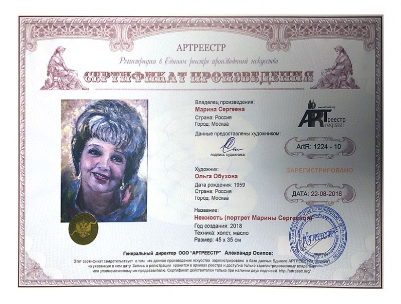 Нежность (портрет Марины Сергеевой). ...