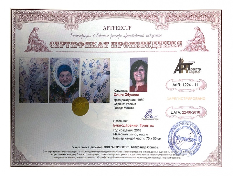 Благодарение. Триптих