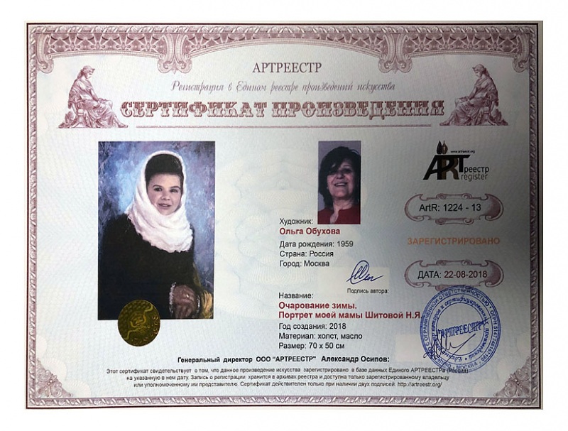 Очарование зимы. Портрет моей мамы Шитовой Н. ...