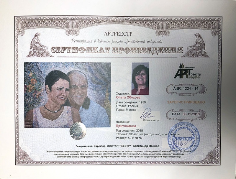 Притяжение