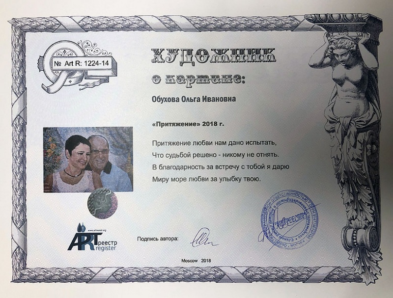 Притяжение. Художник о картине