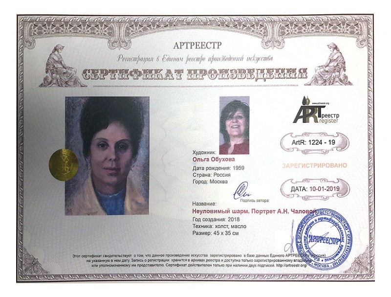 Неуловимый шарм. Портрет А.Н.Чаловой