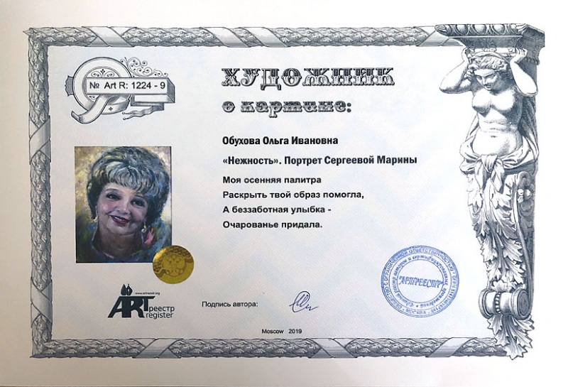 Нежность. Художник о картине