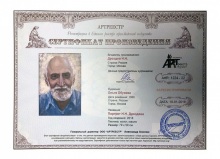 Портрет Н.Н. Дроздова. Сертификат владельца