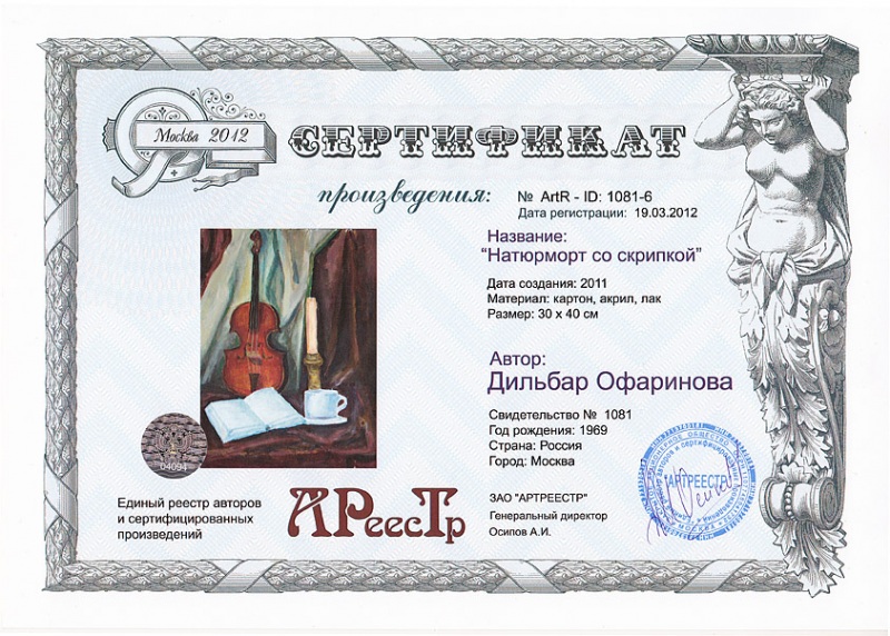 Натюрморт со скрипкой