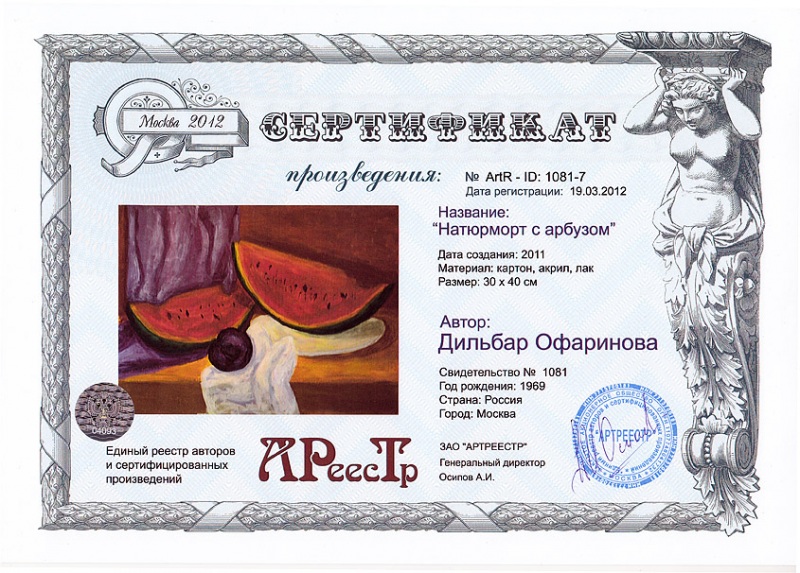 Натюрморт с арбузом