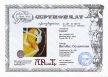 Ведьма. Картина украдена