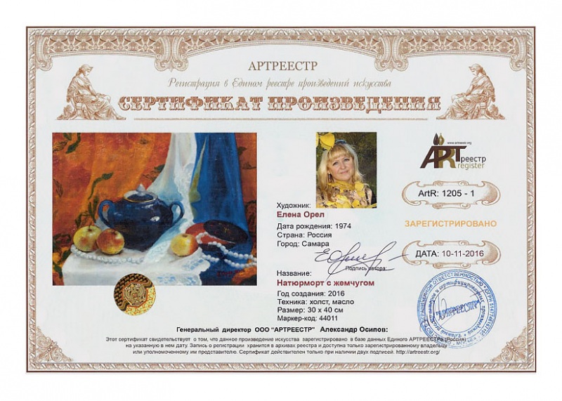 Натюрморт с жемчугом